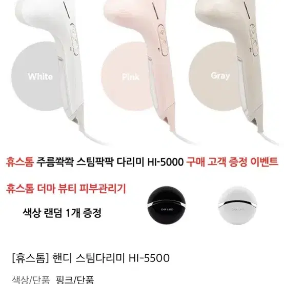 휴스톰 핸디 스팀 다리미 HI-5500