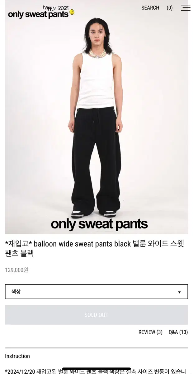 온리스웻팬츠 벌룬 와이드 스웻 블랙