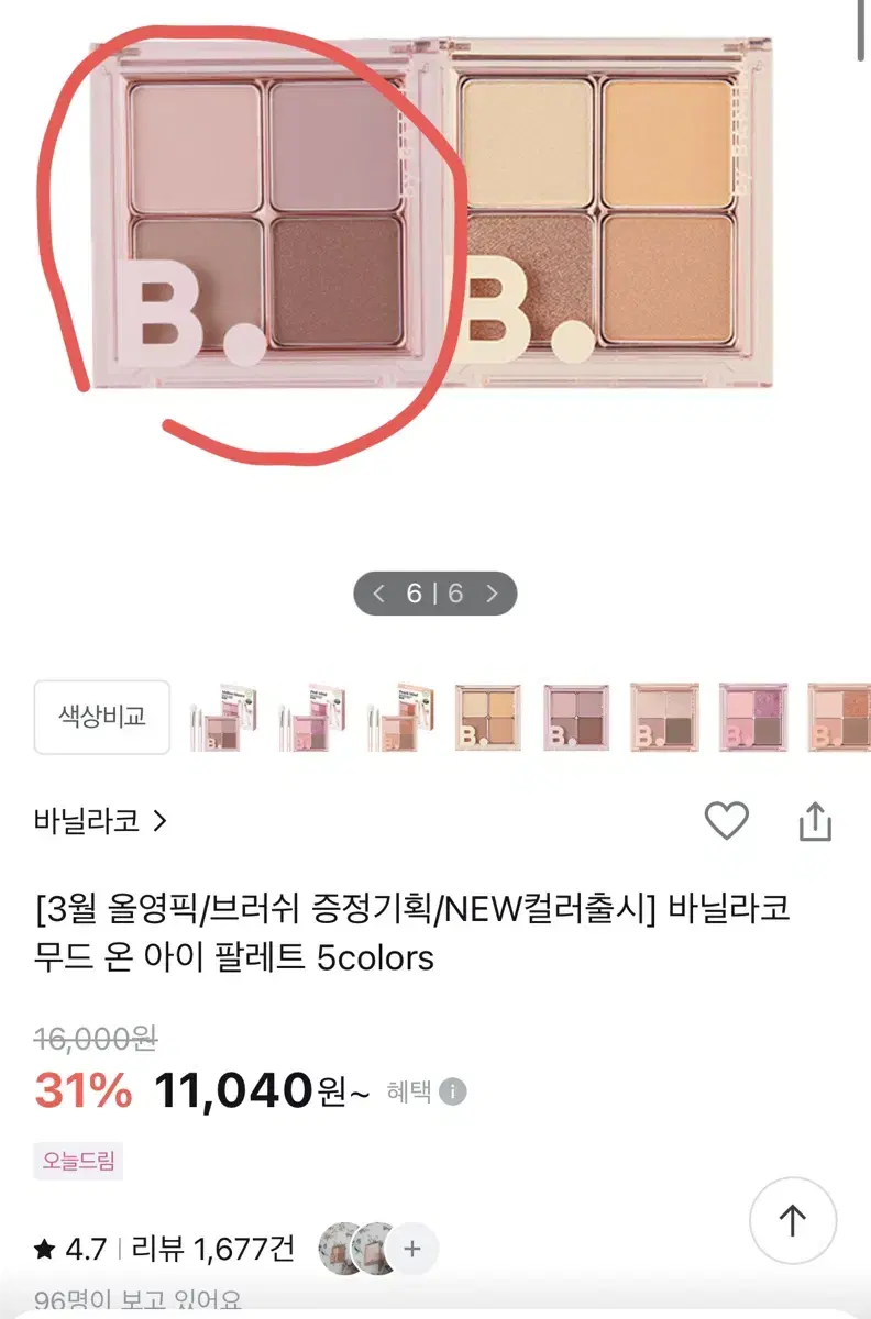 발닐라코 무드 온 아이팔레트 04멜로우 모브
