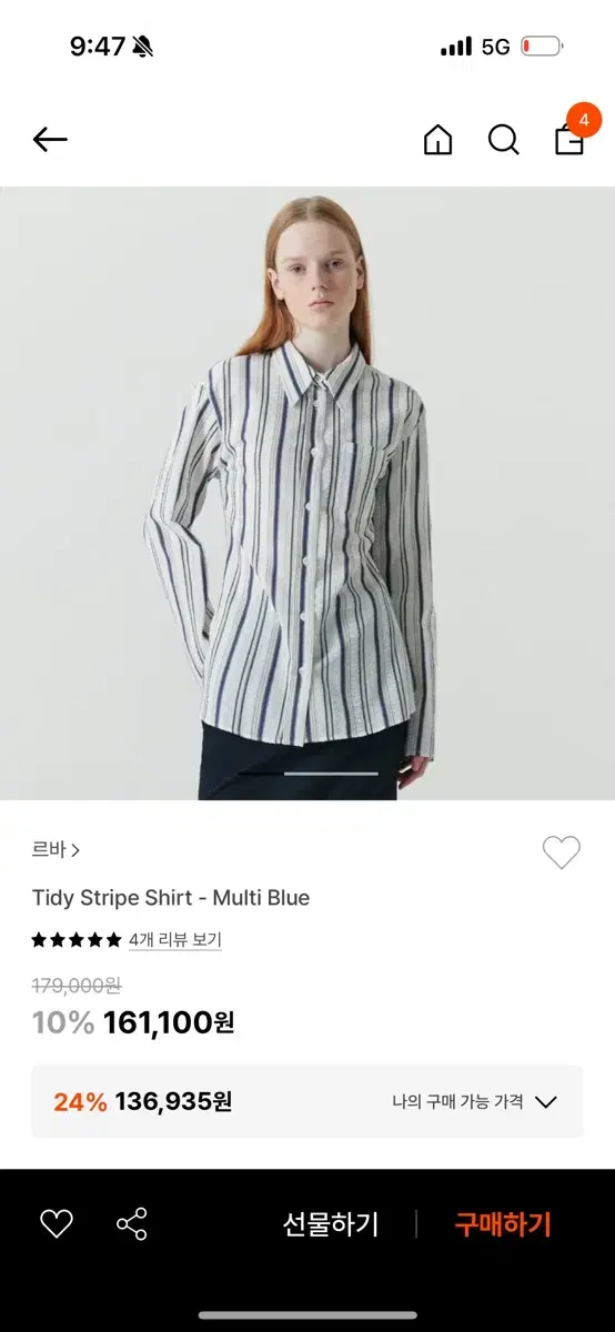 르바 tidy stripe shirts levar 스트라이프 셔츠 새상품