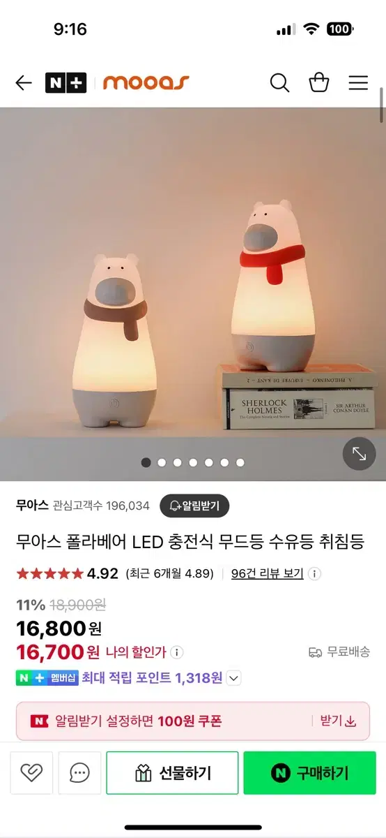 미개봉)무아스 폴라베어 Led무드등 수유등