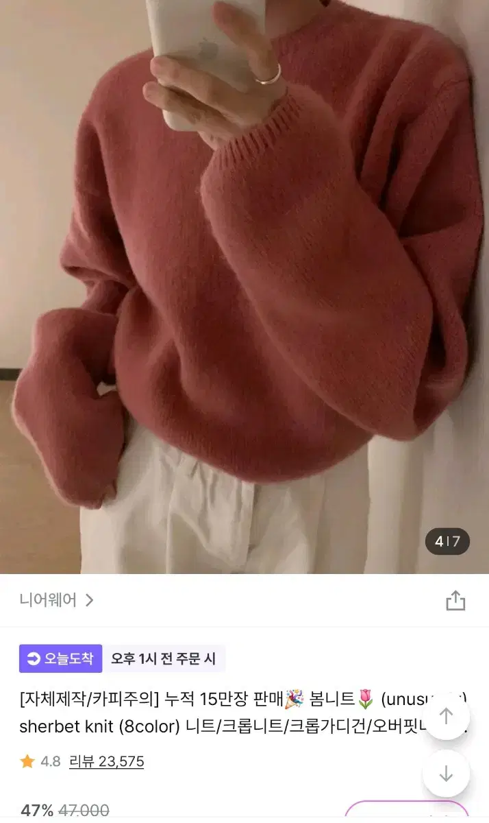 (새상품)니어웨어 언유즈얼리 sherbet 니트 딥핑크