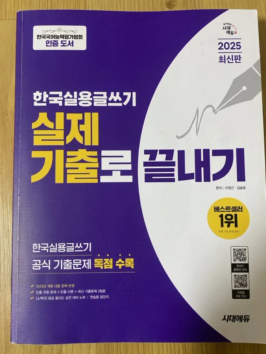 시대고시 실용글쓰기