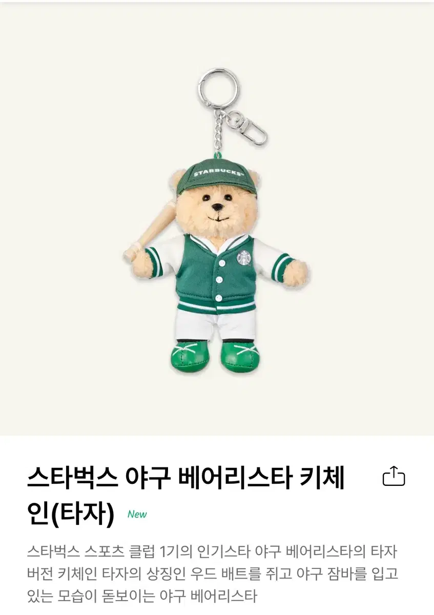 야구장 필수템 !) 스타벅스 야구 베어리스타 키체인(미개봉새상품)