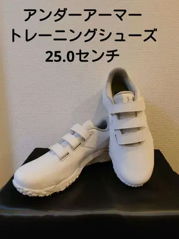 언더아머 야구 25.0cm 트레이닝 슈즈 화이트