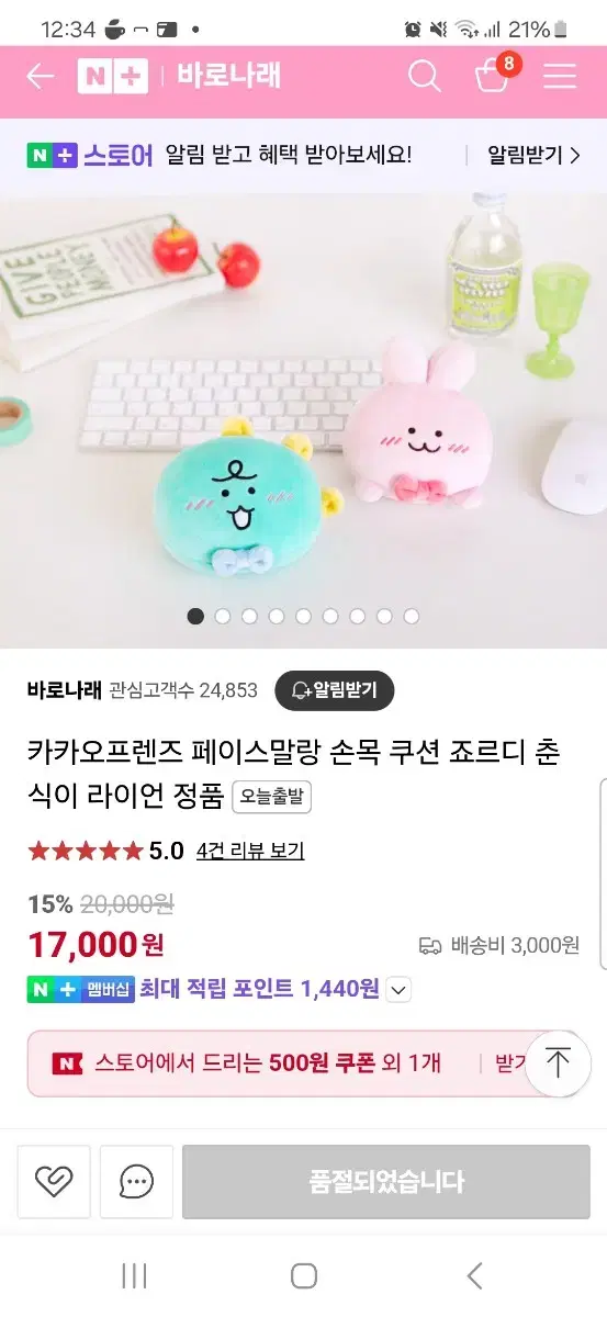 Kakao Friends Face Mango Wrist Cushion Jordi