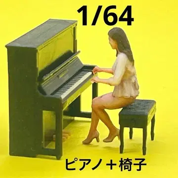 1/64 피아노 의자 피규어에 미니어처 이미지