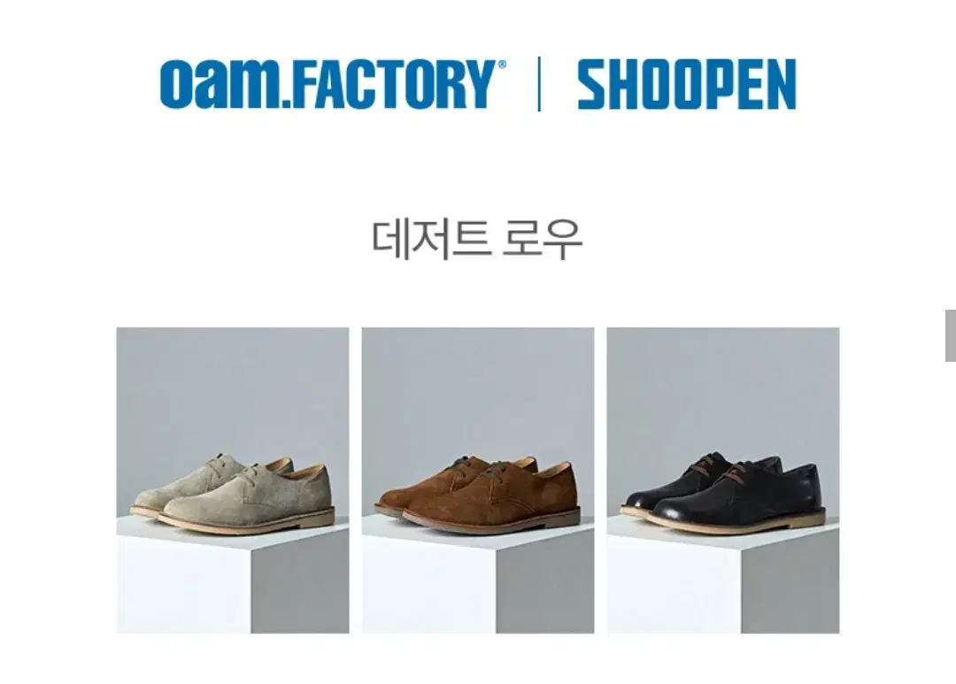 오에이엠x슈펜 데저트부츠 로우 판매합니다.