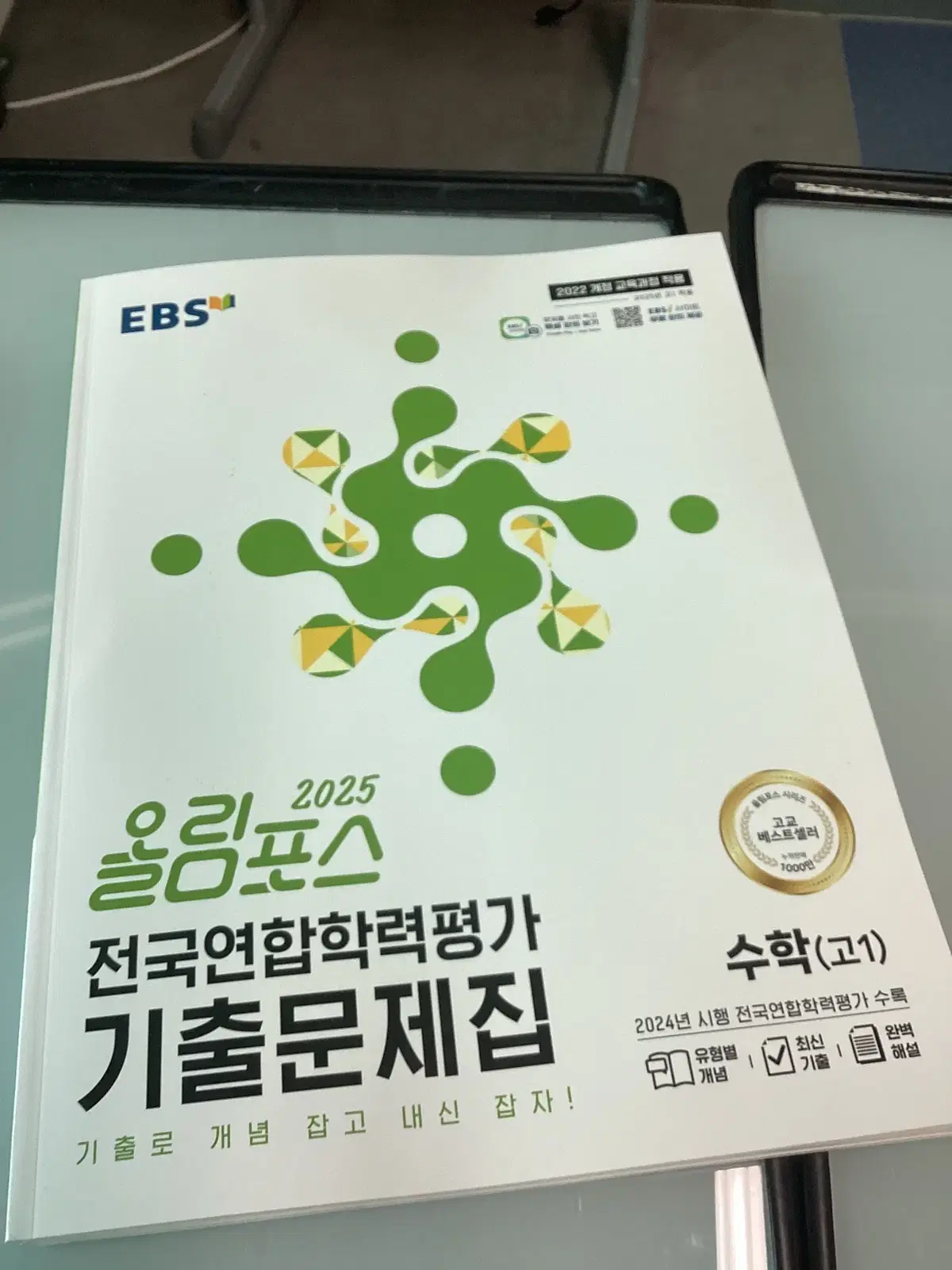 올림포스 수학 고1