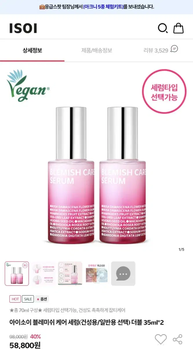 아이소이 블레미쉬 세럼 35ml 2개