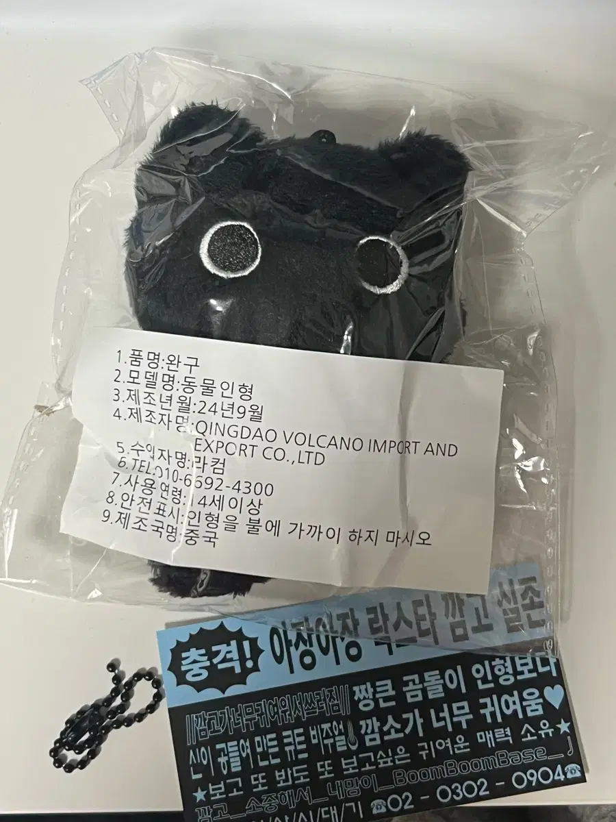미개봉) 라이즈 원빈 깜소 인형 10cm 양도