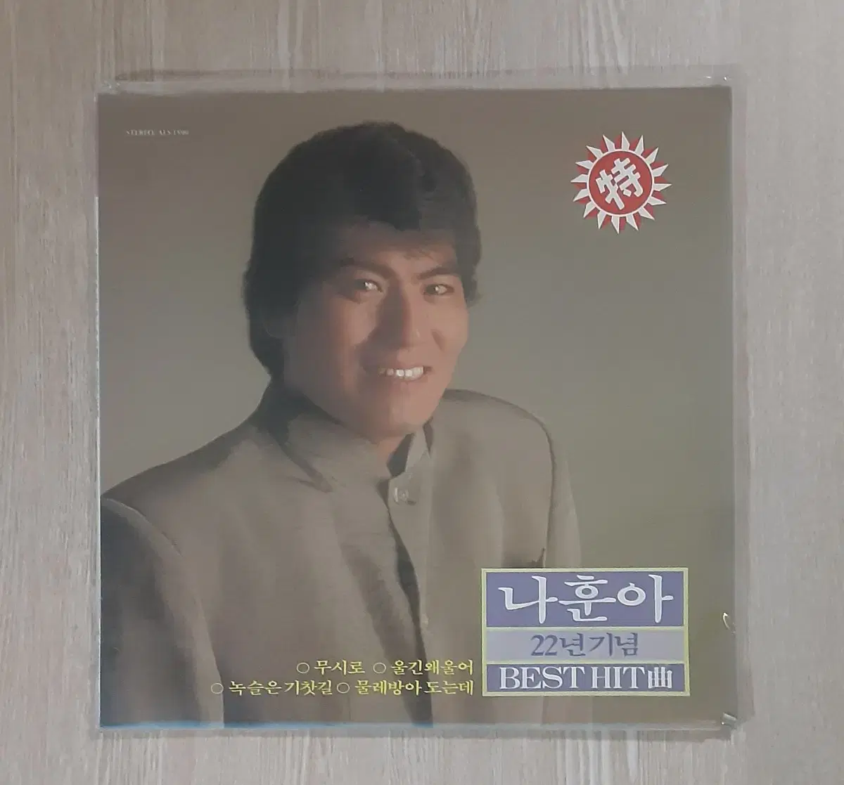 나훈아 22주년 히트  LP 미개봉