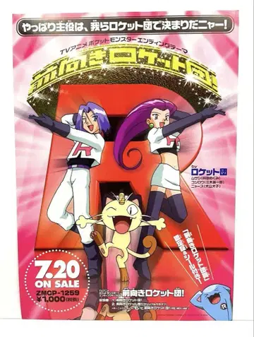 애니메이션 포켓몬 포지티브 로켓단 CD 전단지 세레비 영화