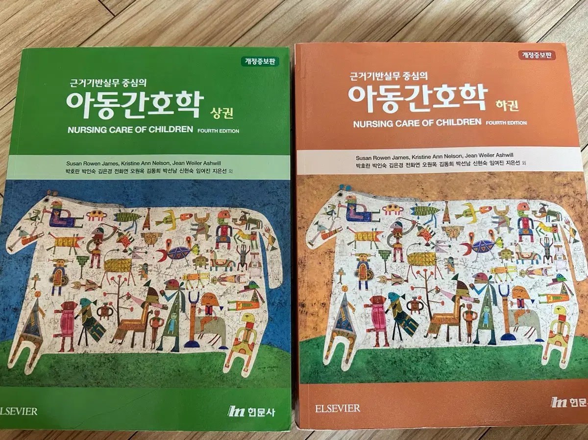 아동간호학 현문사