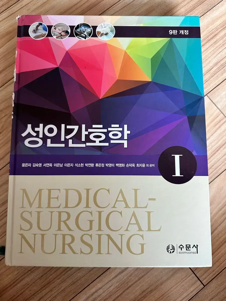 Nursing Science 1 Sujeongsa