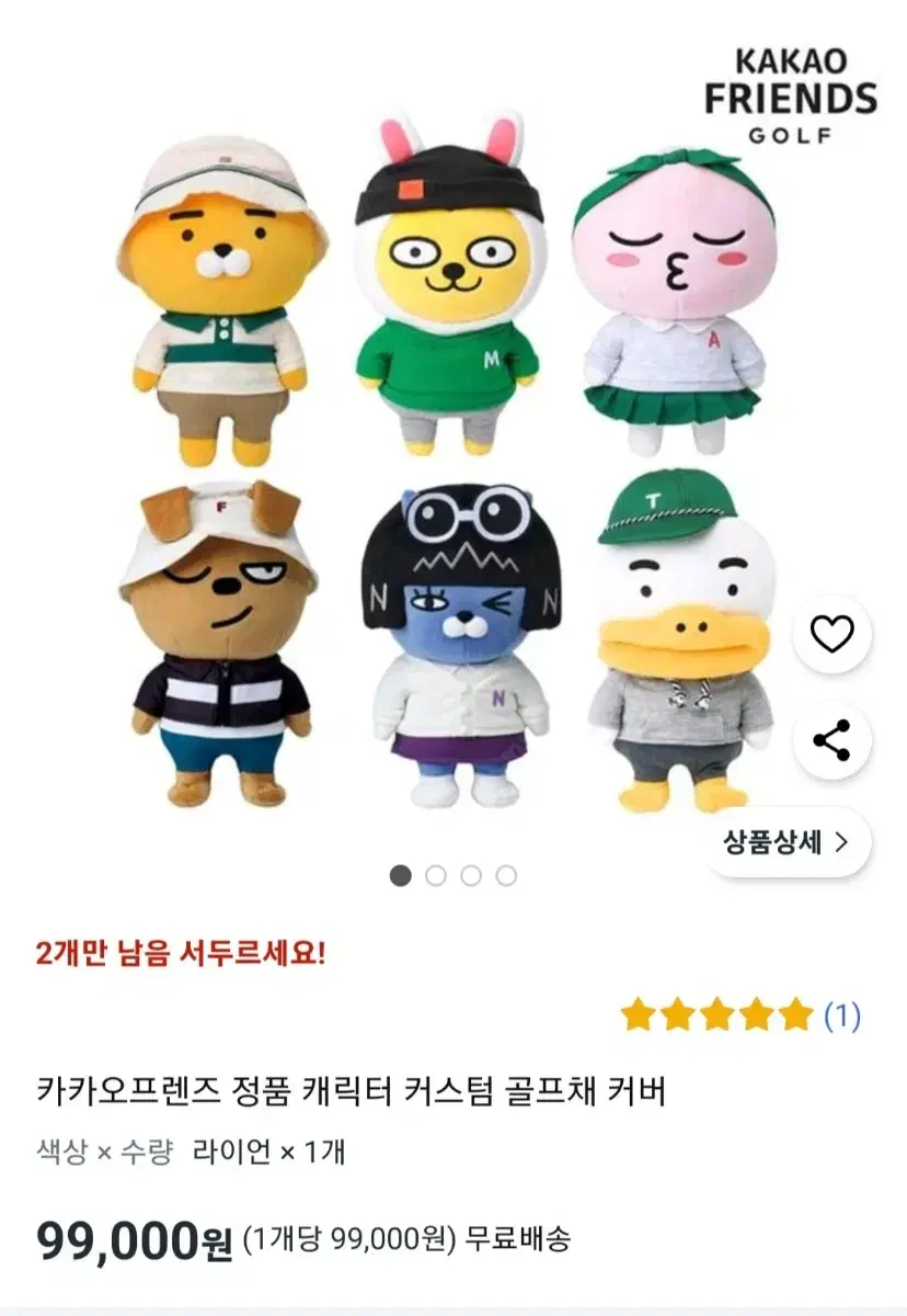 카카오프렌즈 골프채 코스튬 드라이버커버 3.0