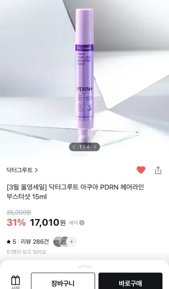 미개봉 새상품) 닥터그루트 아쿠아 PDRN 헤어라인 부스터샷 15ml