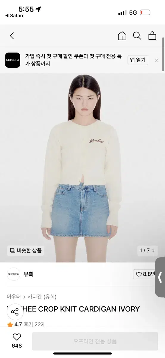 유희 youhee 크롭 니트 가디건 아이보리 -정가 99,000