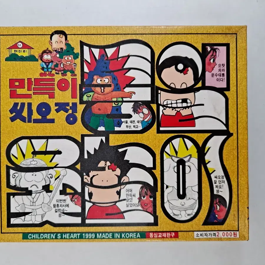만득이 싸오정 통일 윷놀이/고전보드게임
