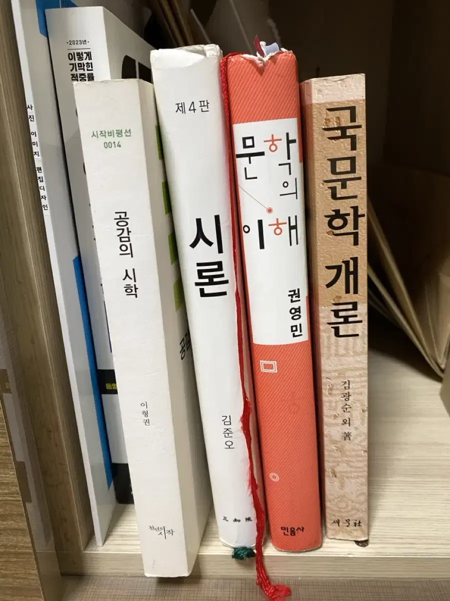 문학의 이해, 국문학개론, 공감의 시학 판매합니다
