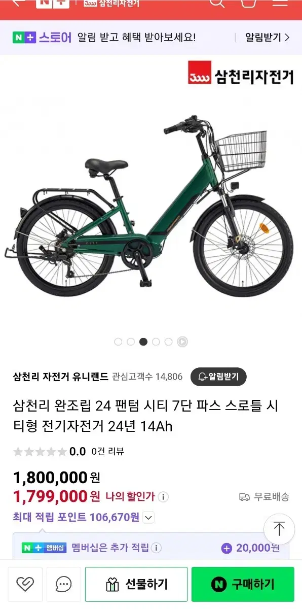 삼천리 2024 24 팬텀시티 PAS/스로틀 시티형