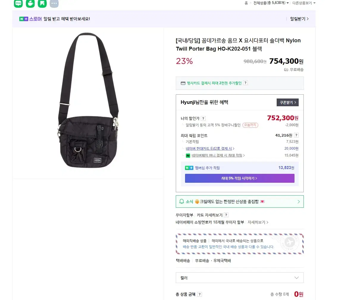 꼼데가르송 옴므 X 요시다포터 숄더백 HO-K202-051 블랙