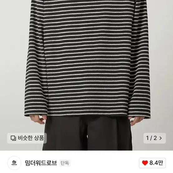 밈더워드로브 롱슬리브 스트라이프 사이즈 2