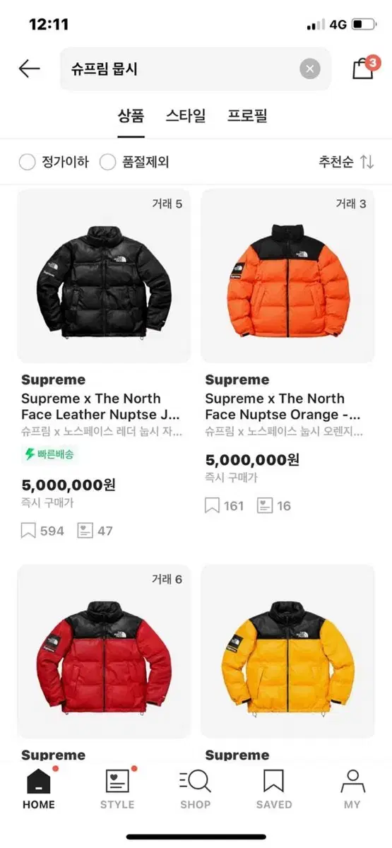 슈프림x노스페이스 눕시 파워오렌지
