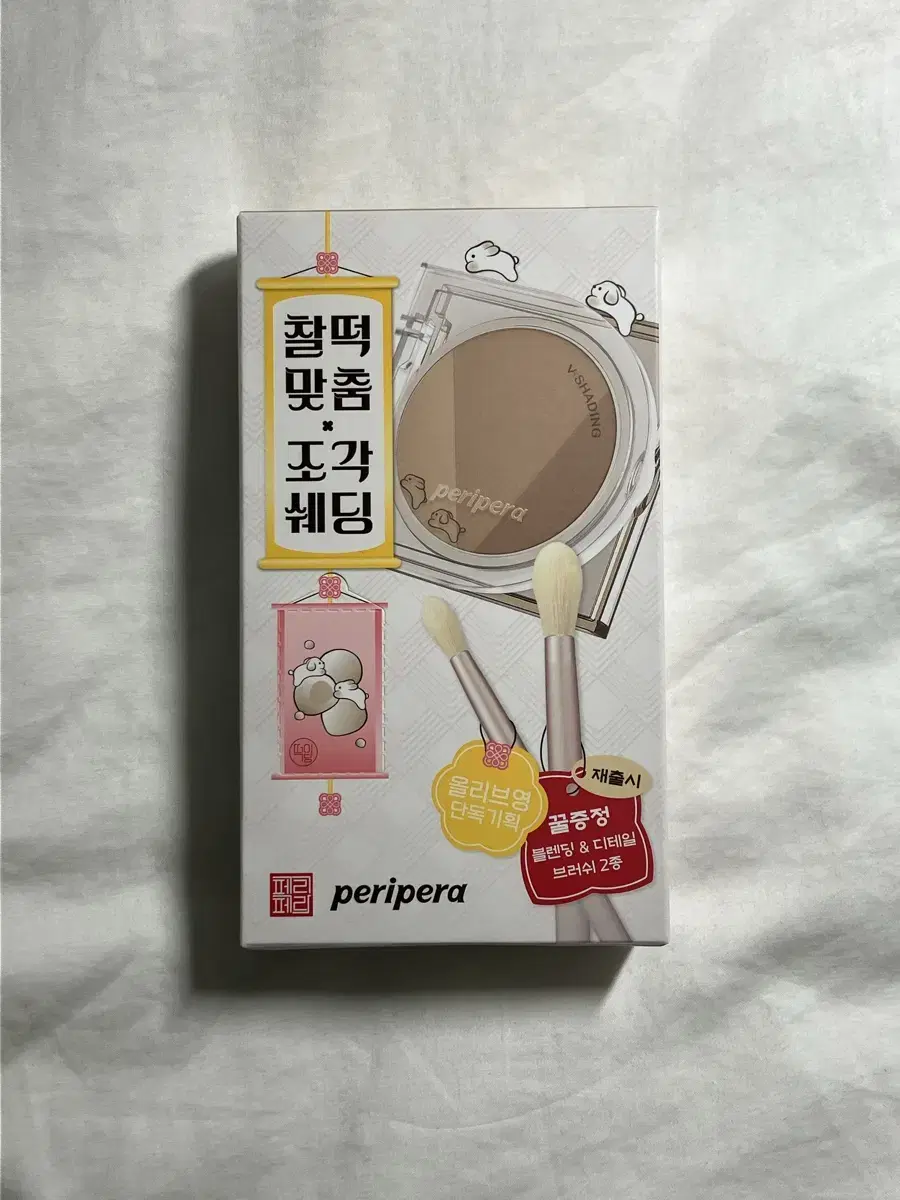 페리페라 브이 쉐딩 기획세트 [브러쉬 포함](한정)