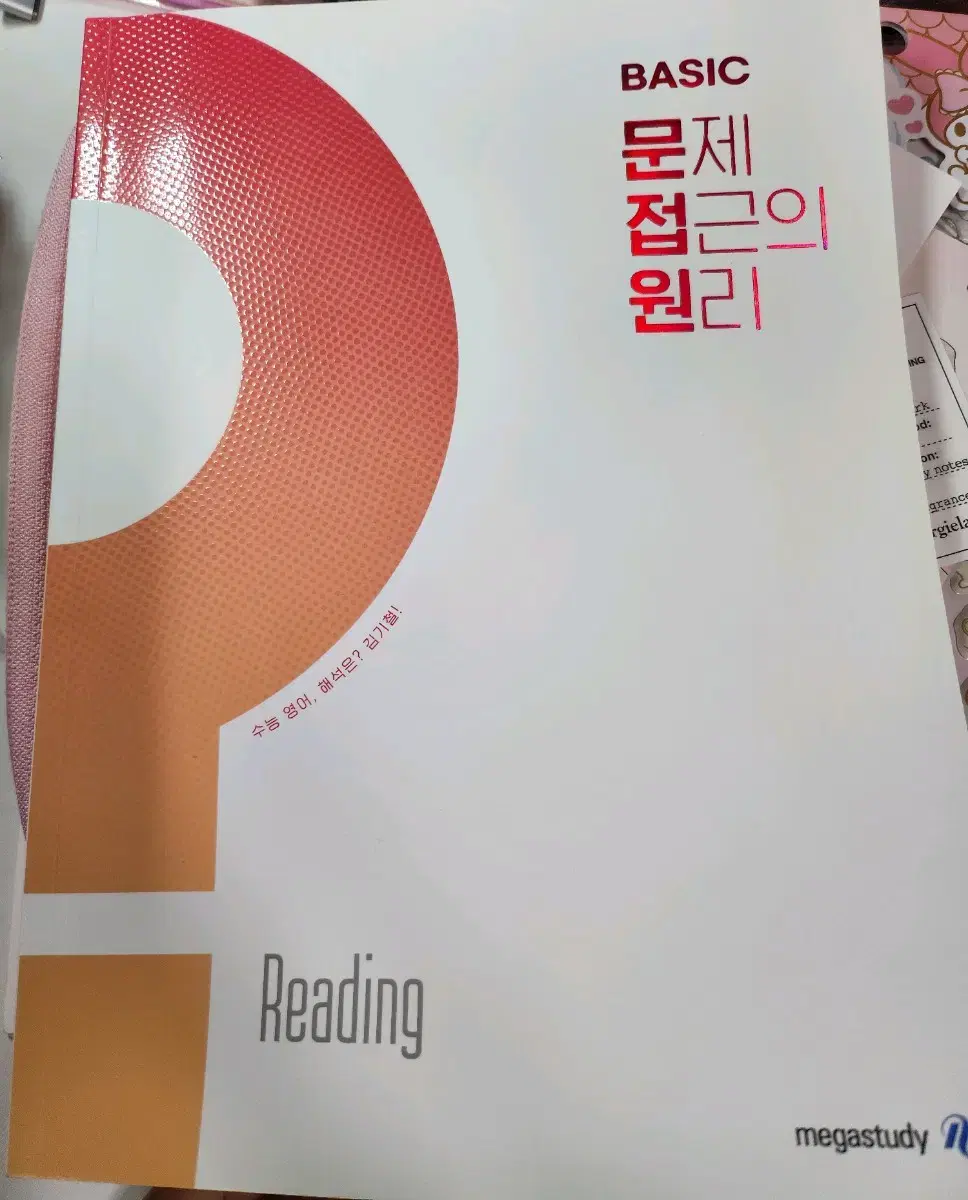 메가 메가스터디 김기철 문접원 노베 노베이스