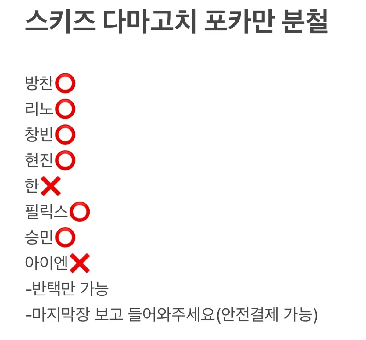 스트레이키즈(스키즈) 다마고치 포카 분철