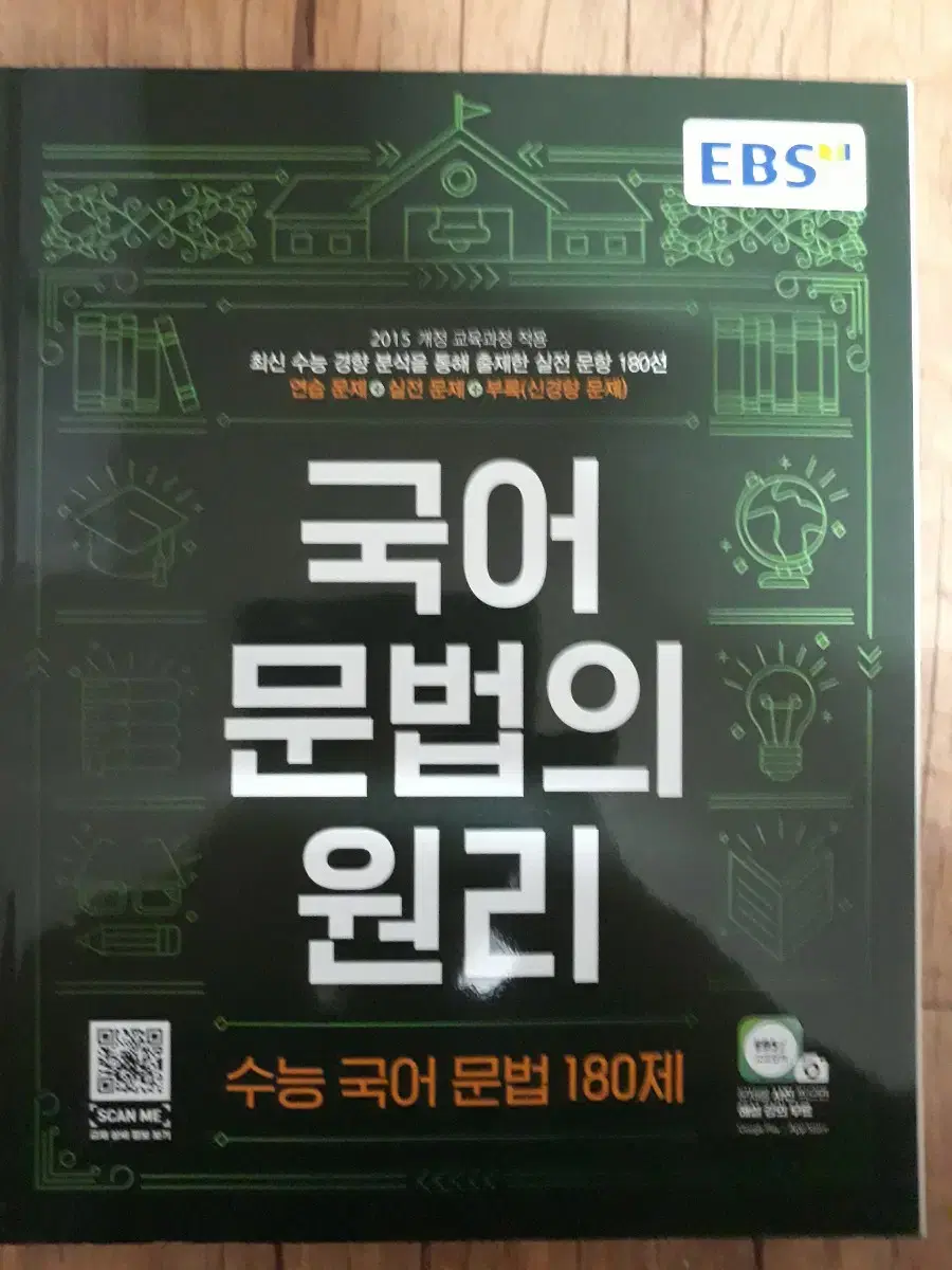 (미사용) ebs 국어 문법의원리 수능국어문법180제