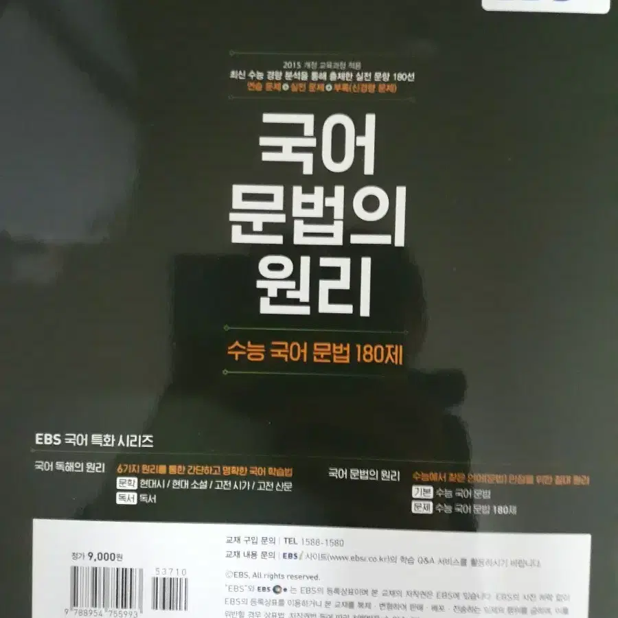 (미사용) ebs 국어 문법의원리 수능국어문법180제