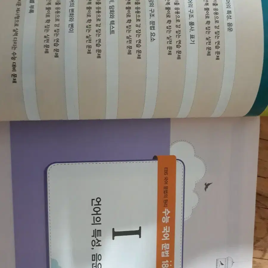 (미사용) ebs 국어 문법의원리 수능국어문법180제