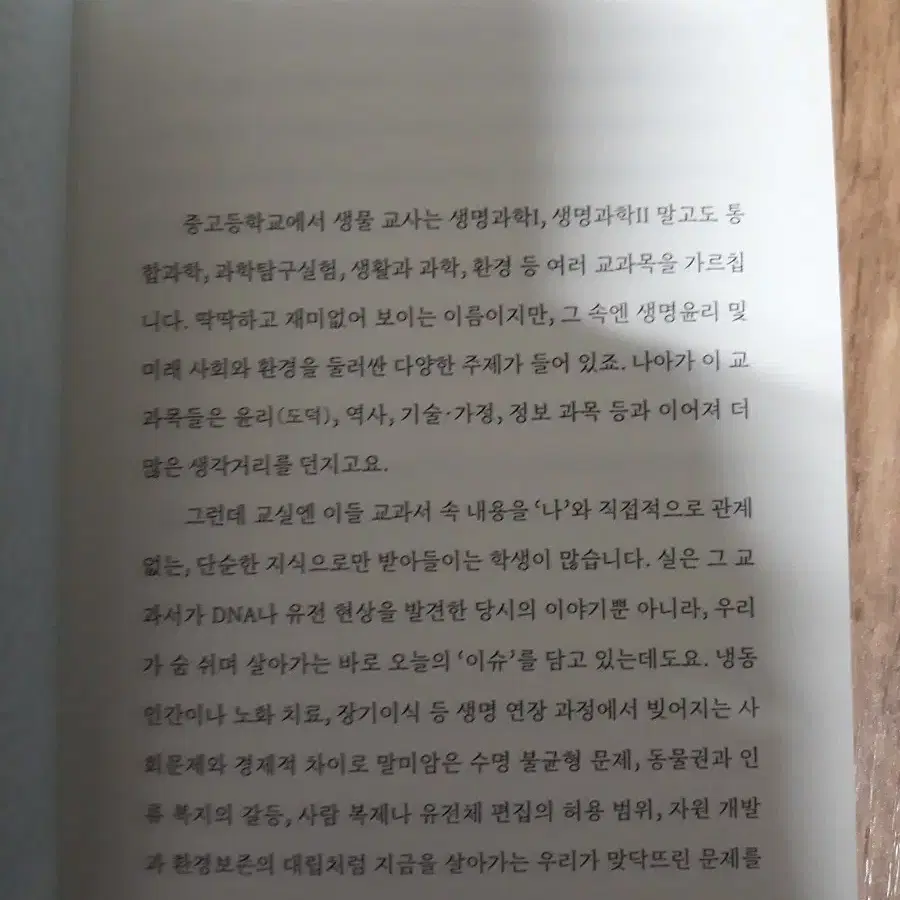 특종! 생명과학뉴스 진화에서 부활까지~