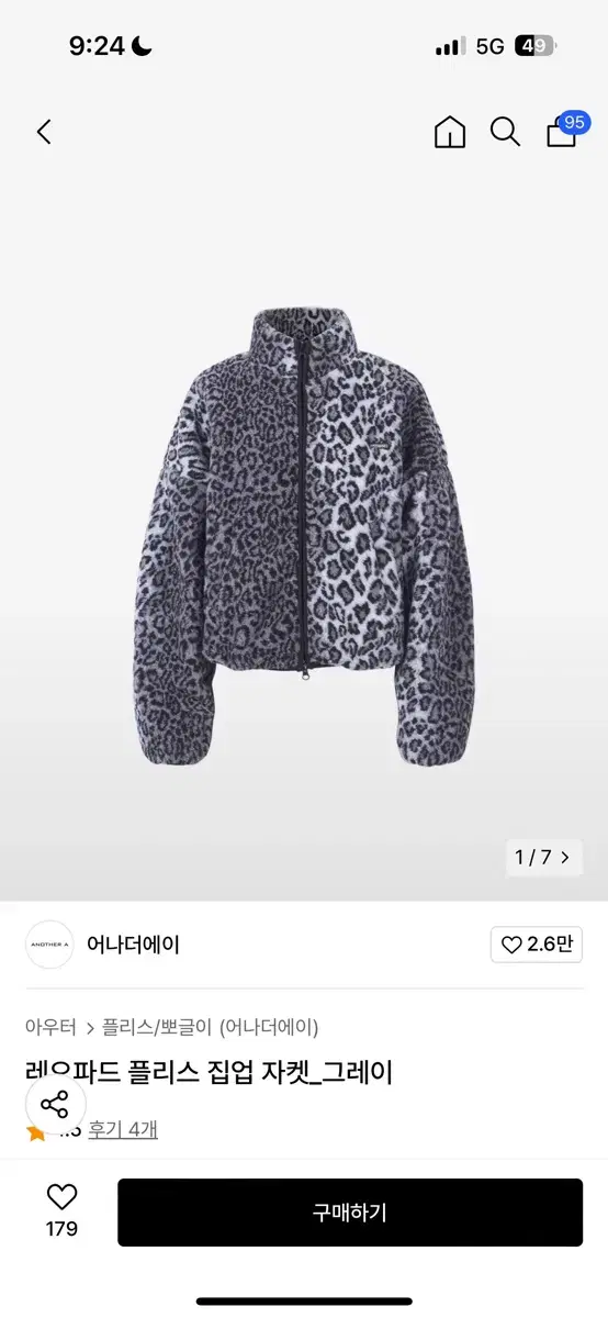 어나더에이 레오파드 플리스 집업 자켓