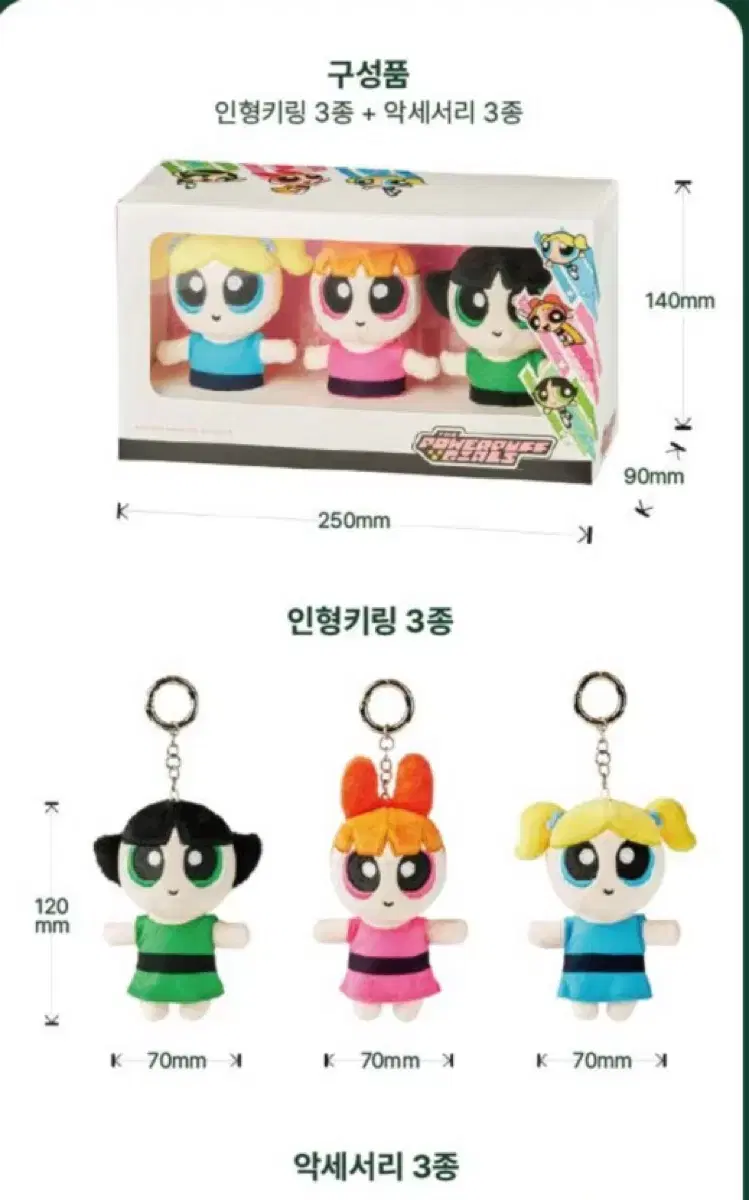 파리바게트 파워퍼프걸 미개봉 팔아요