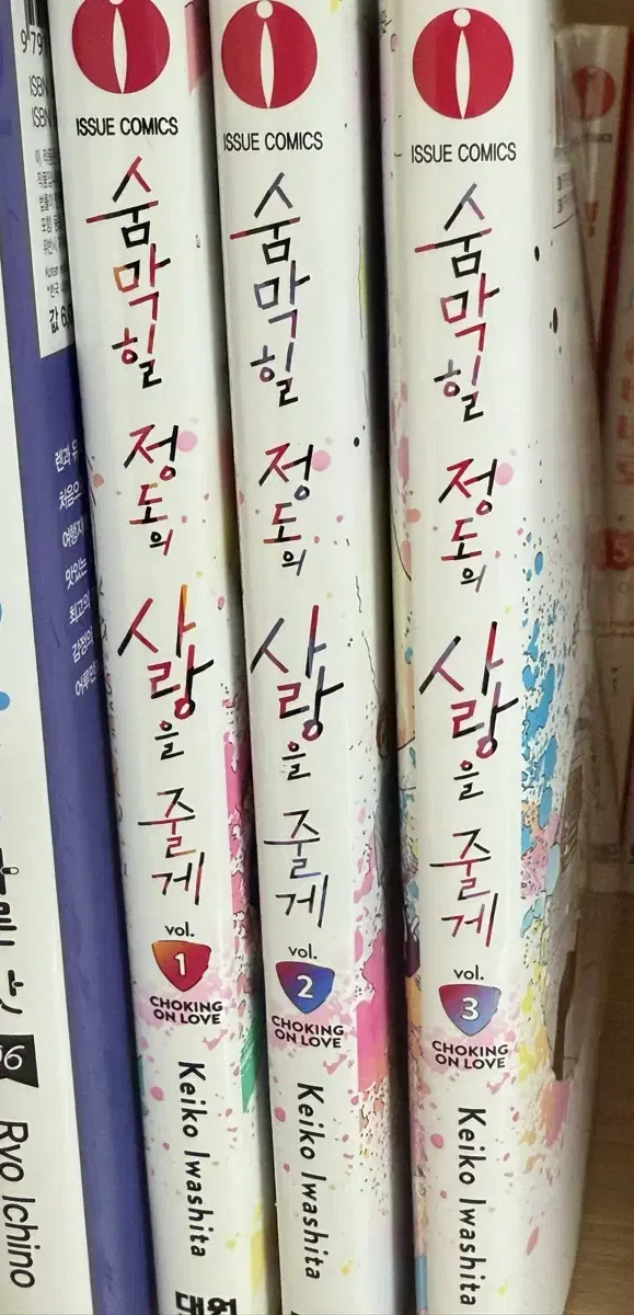 숨막힐 정도의 사랑을 줄게 1~3권 특전포함