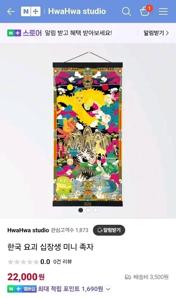 묘시월드 십장생 족자