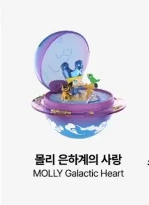 팝마트 로맨틱 프로포즈 시리즈3 몰리