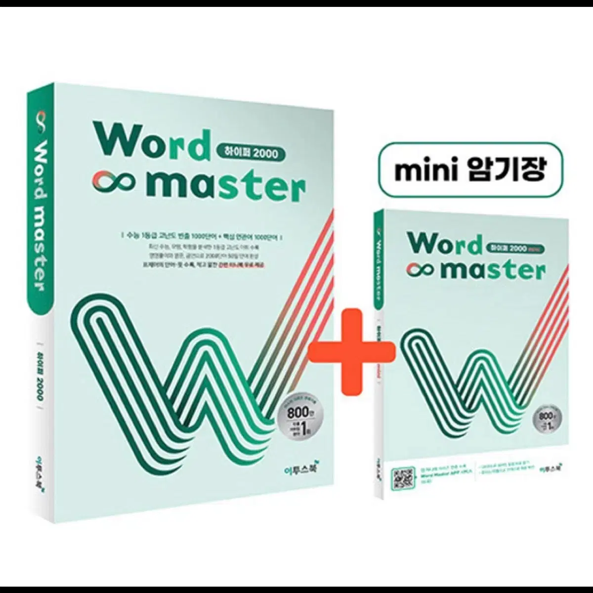 Word Master 하이퍼 2000