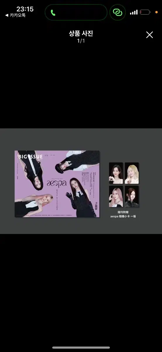 에스파 대만 잡지 포카(카리나)