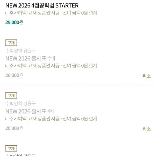 출사표, 스타터, 필유공, 일일신 2026 대비 강윤구