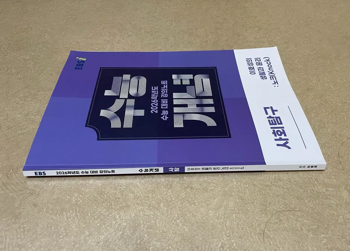 수능 개념 생윤 이호성T (이 쌤 강의 완전 강추!!)