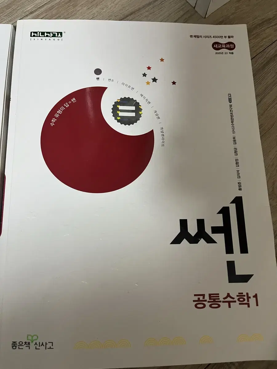 쎈 공통수학 1