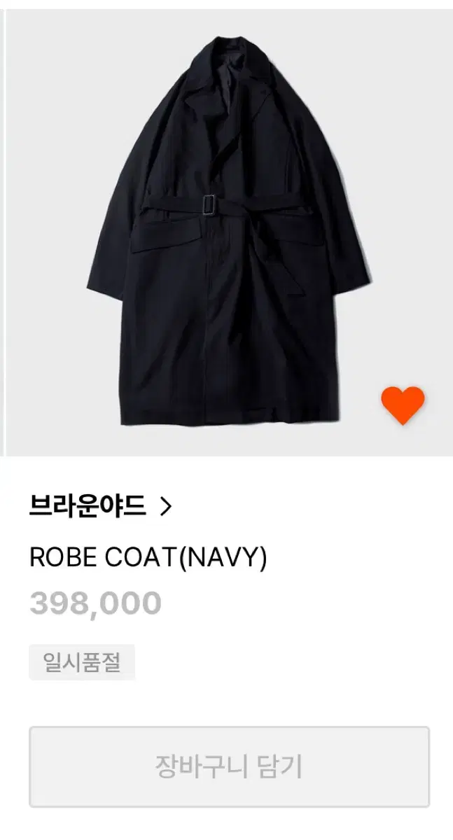 브라운야드 robe coat navy [1] 새상품 39.9->7.5
