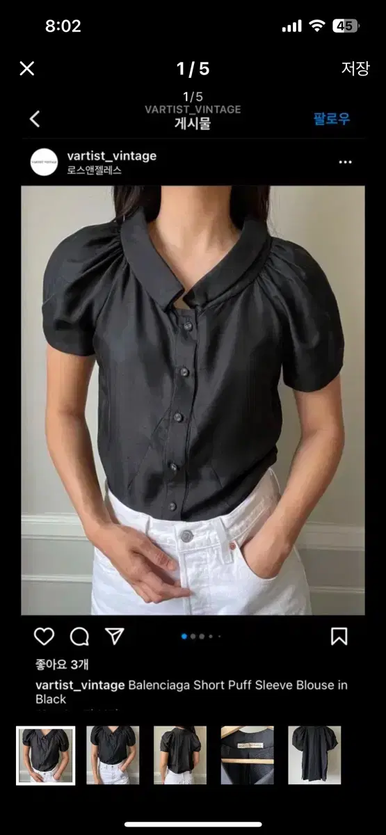 Vartist 바티스트 빈티지 큐레이션 / Balenciaga 발렌시아가