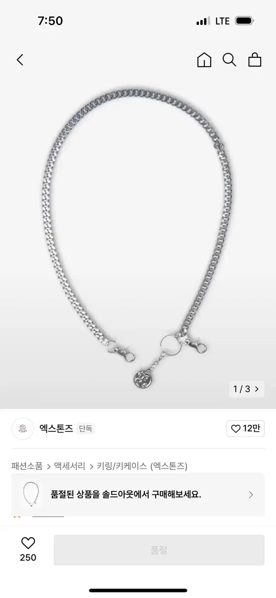 엑스톤즈 키체인