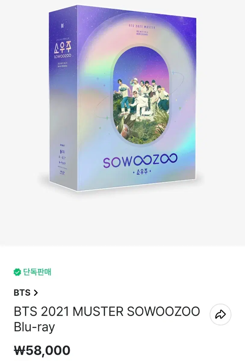 (새상품) 방탄 2021 머스터 소우주 블루레이