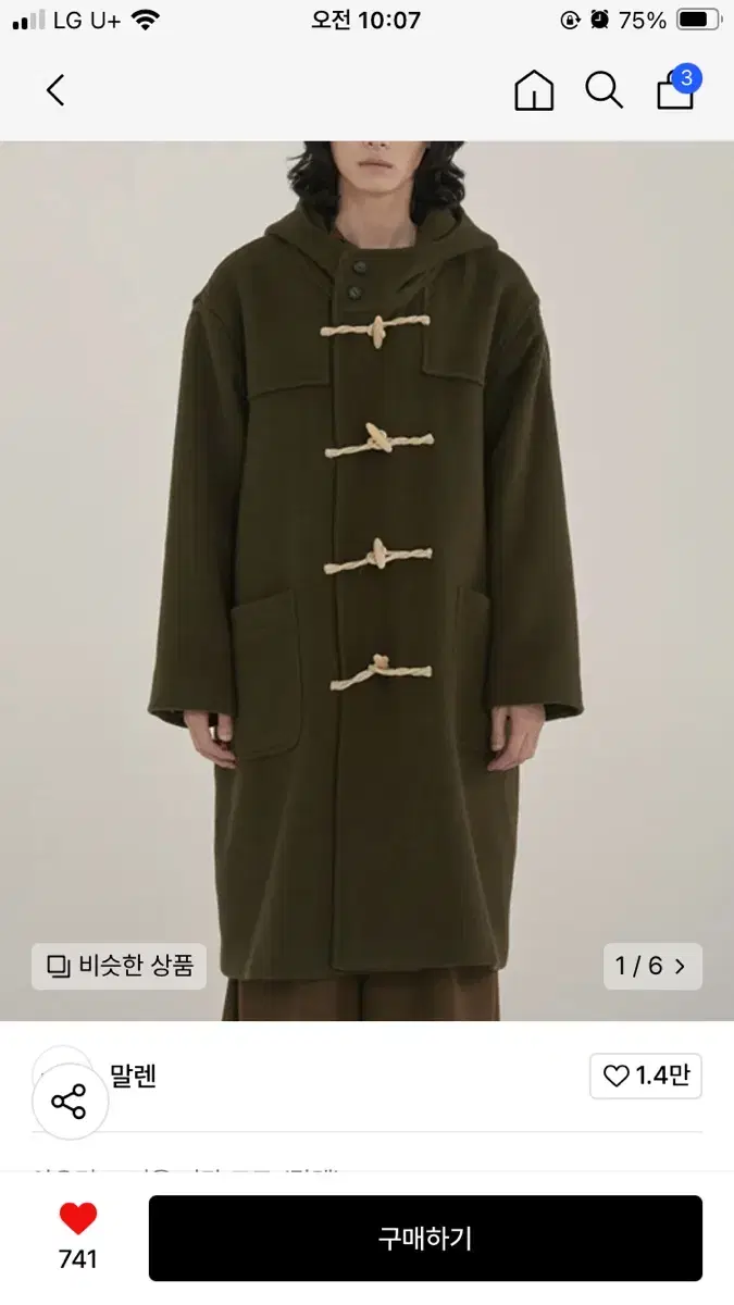 말렌 더플코트 카키 2사이즈